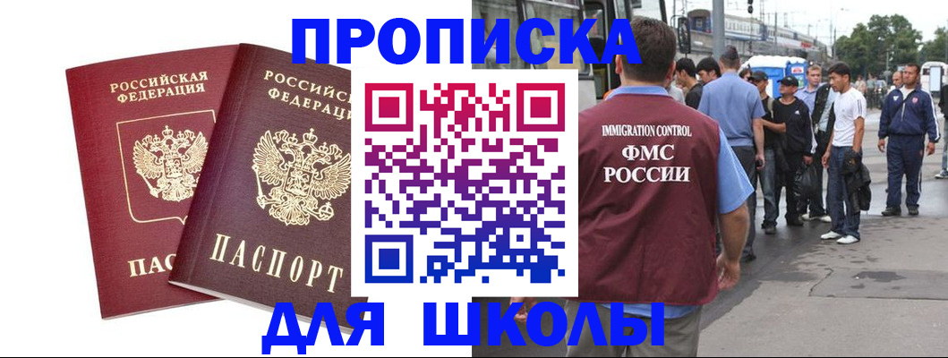 купить прописку в Кизилюрте