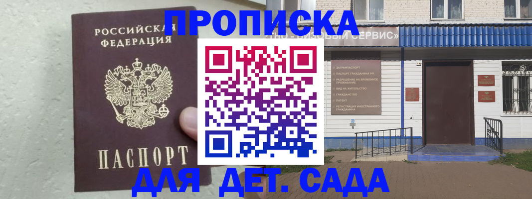 прописка ребенка в Кизилюрте